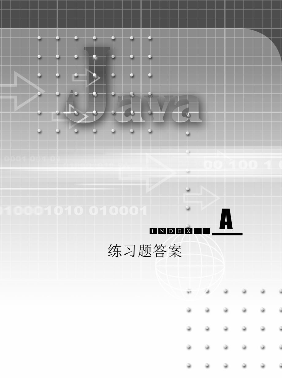 [理学]数据结构java版习题解答_第1页