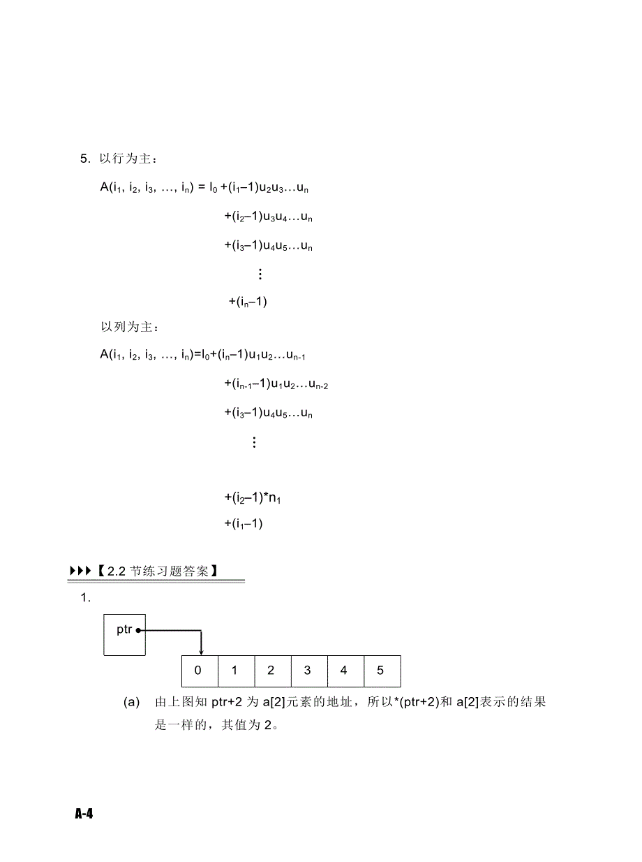 [理学]数据结构java版习题解答_第4页