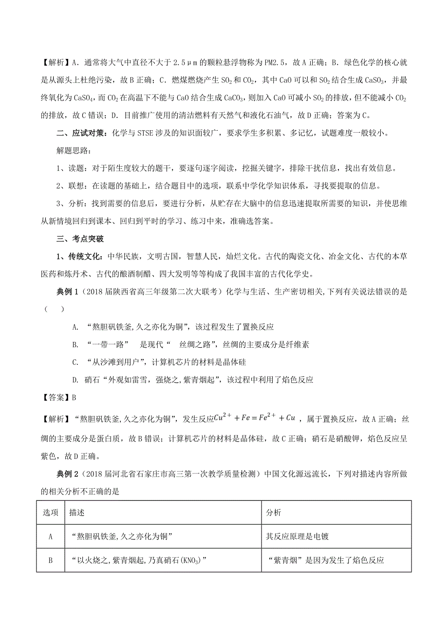 高考二轮复习臻品第7题 化学与STSE（考点透视）高考化学试卷解密---精校解析Word版_第2页