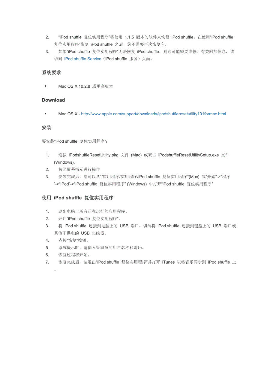 关于ipodshuffle复位实用程序_第2页