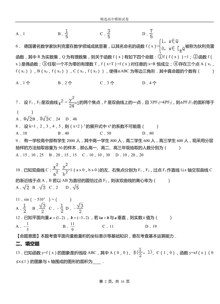喀喇沁旗一中2018-2019学年高二上学期第二次月考试卷数学_第2页