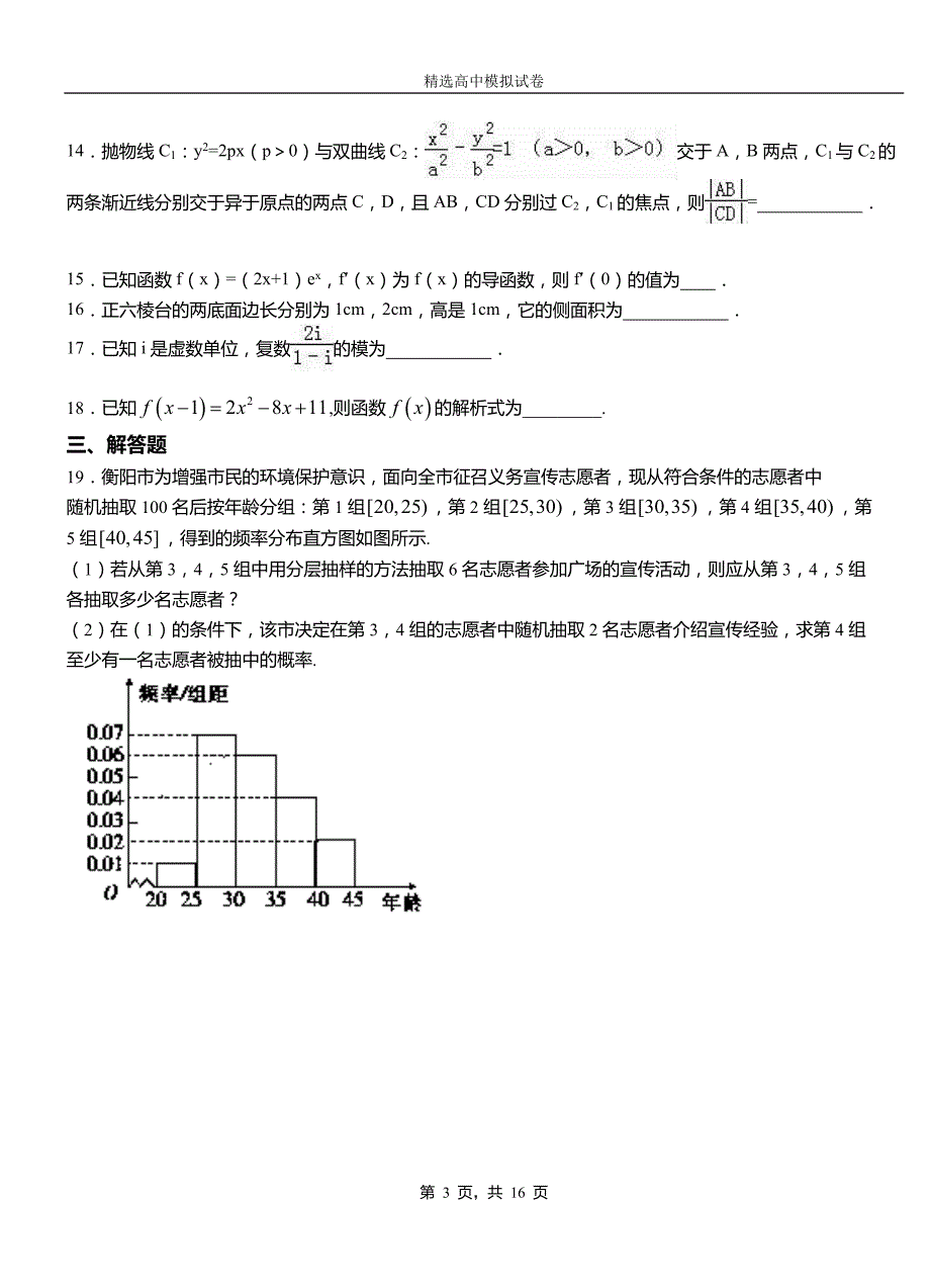 喀喇沁旗一中2018-2019学年高二上学期第二次月考试卷数学_第3页