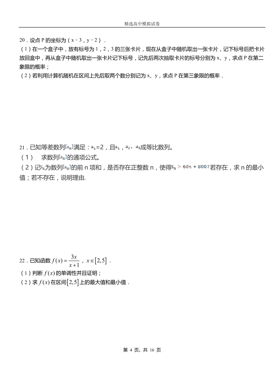 喀喇沁旗一中2018-2019学年高二上学期第二次月考试卷数学_第4页