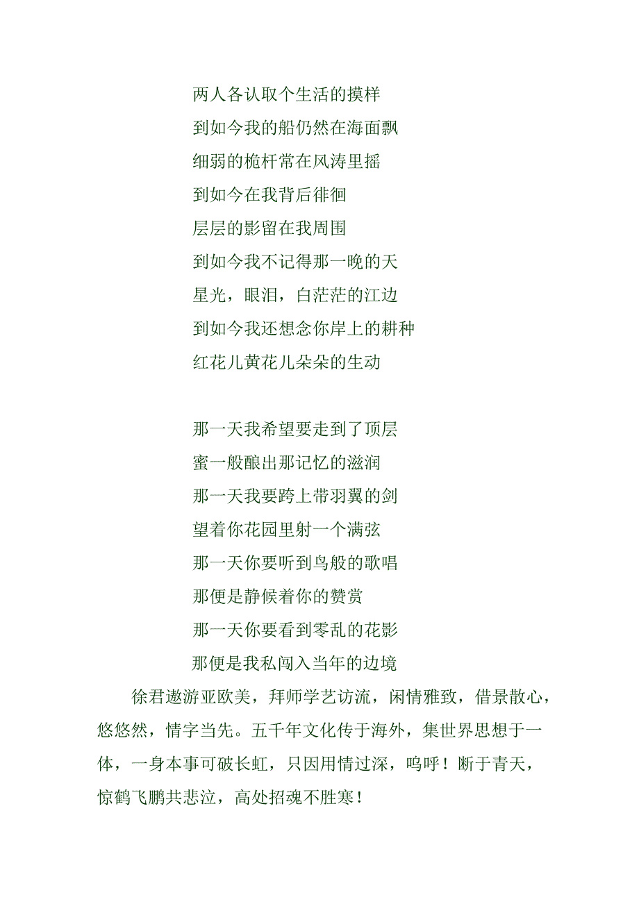 志摩的一身_第4页