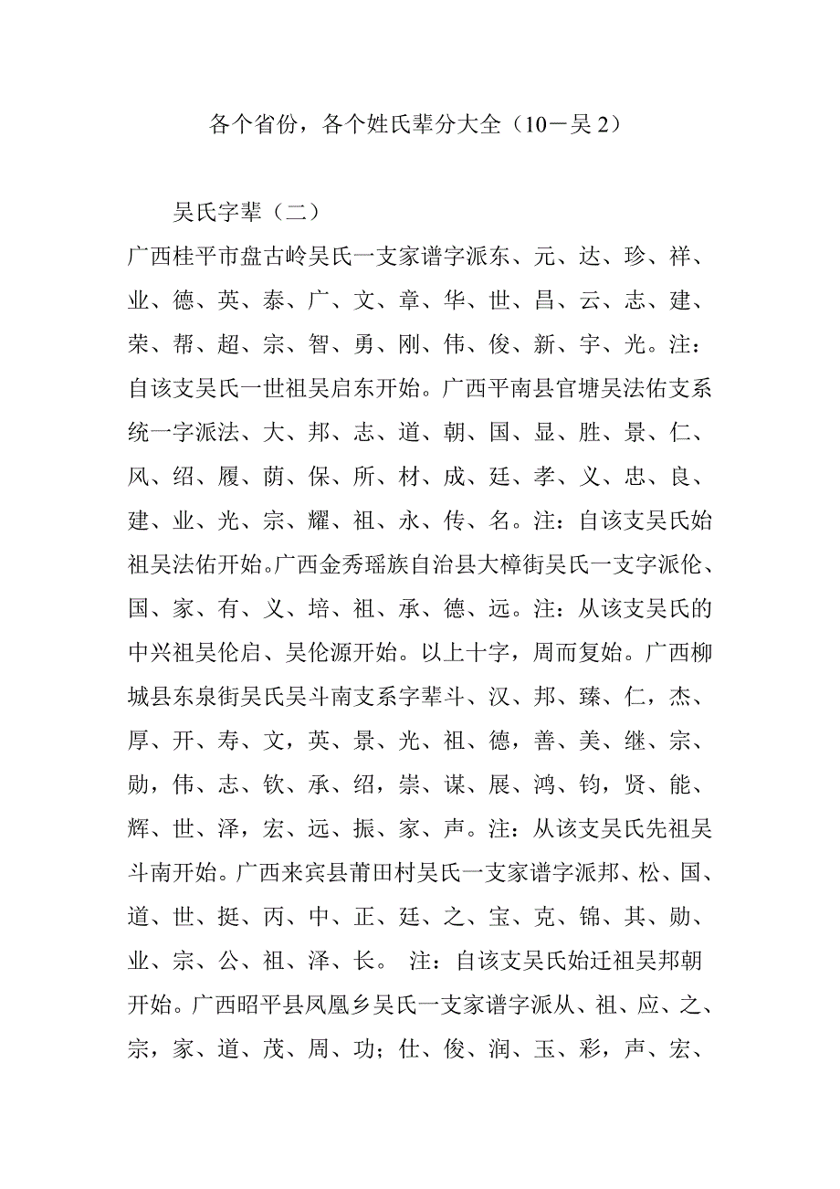 各个省份各个姓氏辈分大全(10-吴2)_第1页