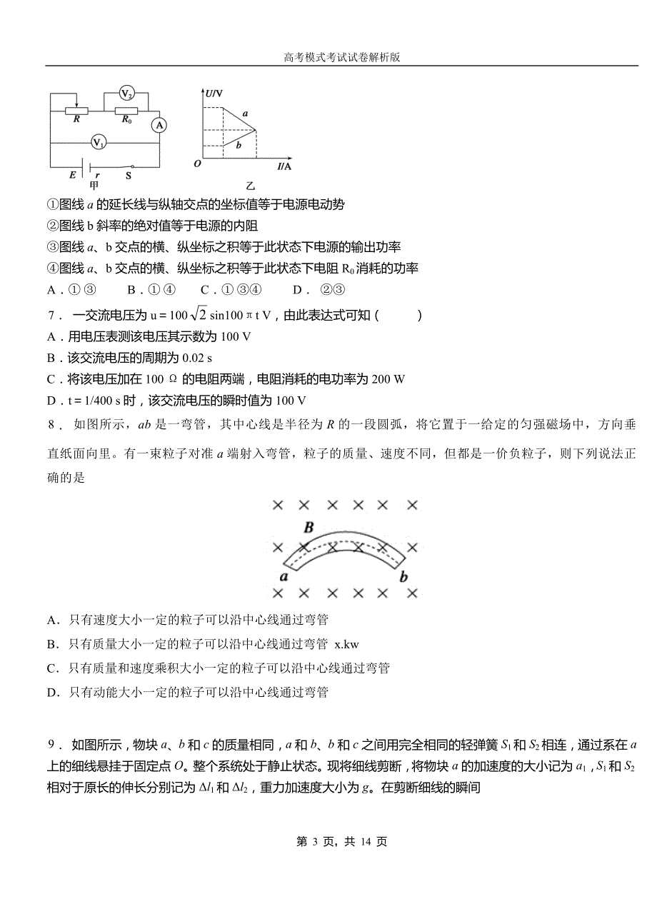 临海市高中2018-2019学年高一9月月考物理试题解析_第3页