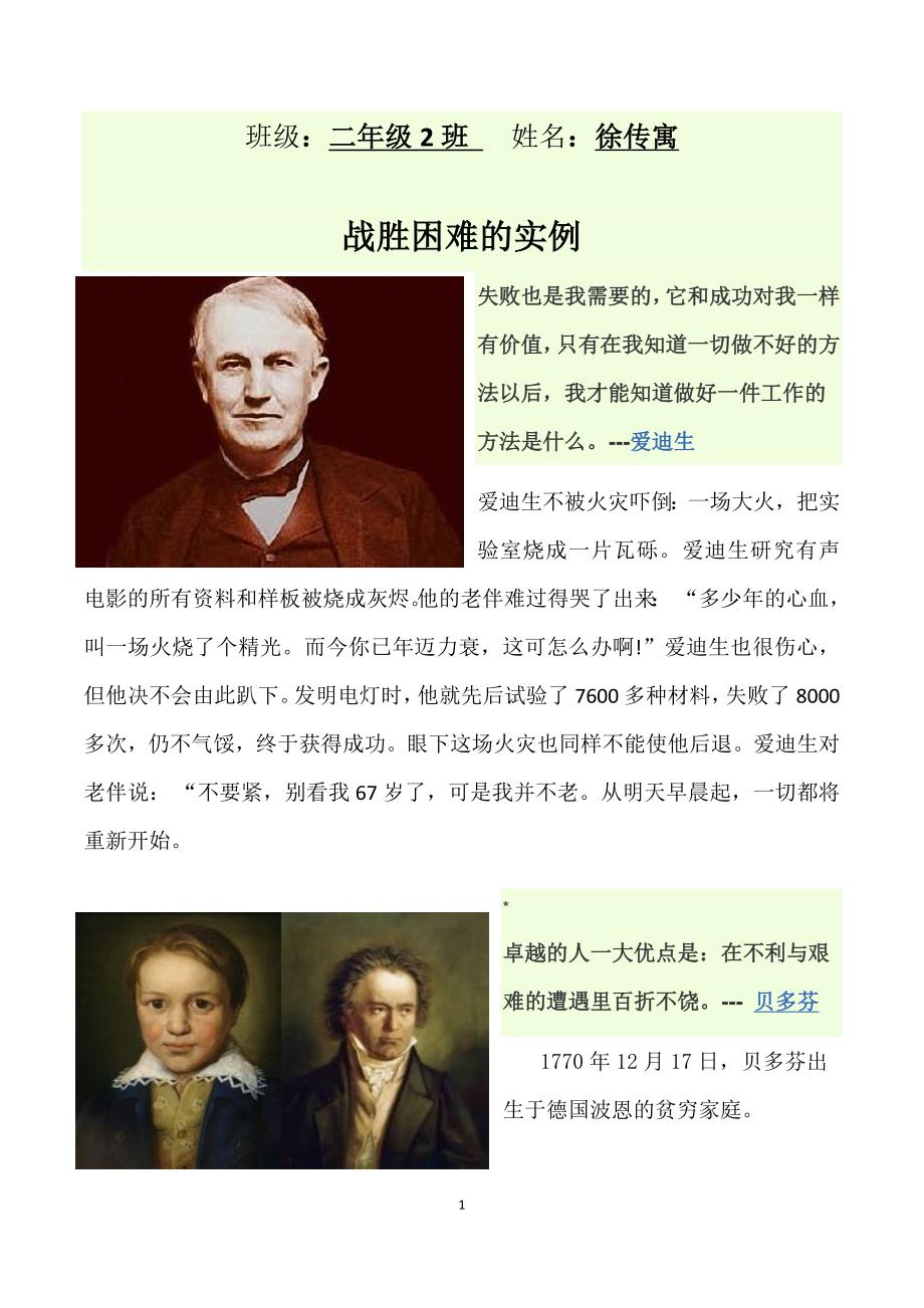 战胜困难的名人事例——品生资料_第1页