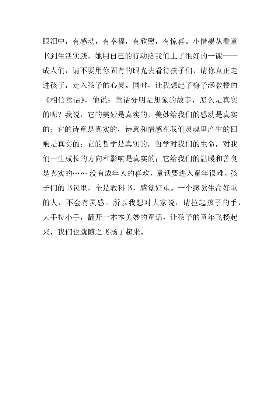 鸟儿在歌唱──童书到生活.doc_第4页