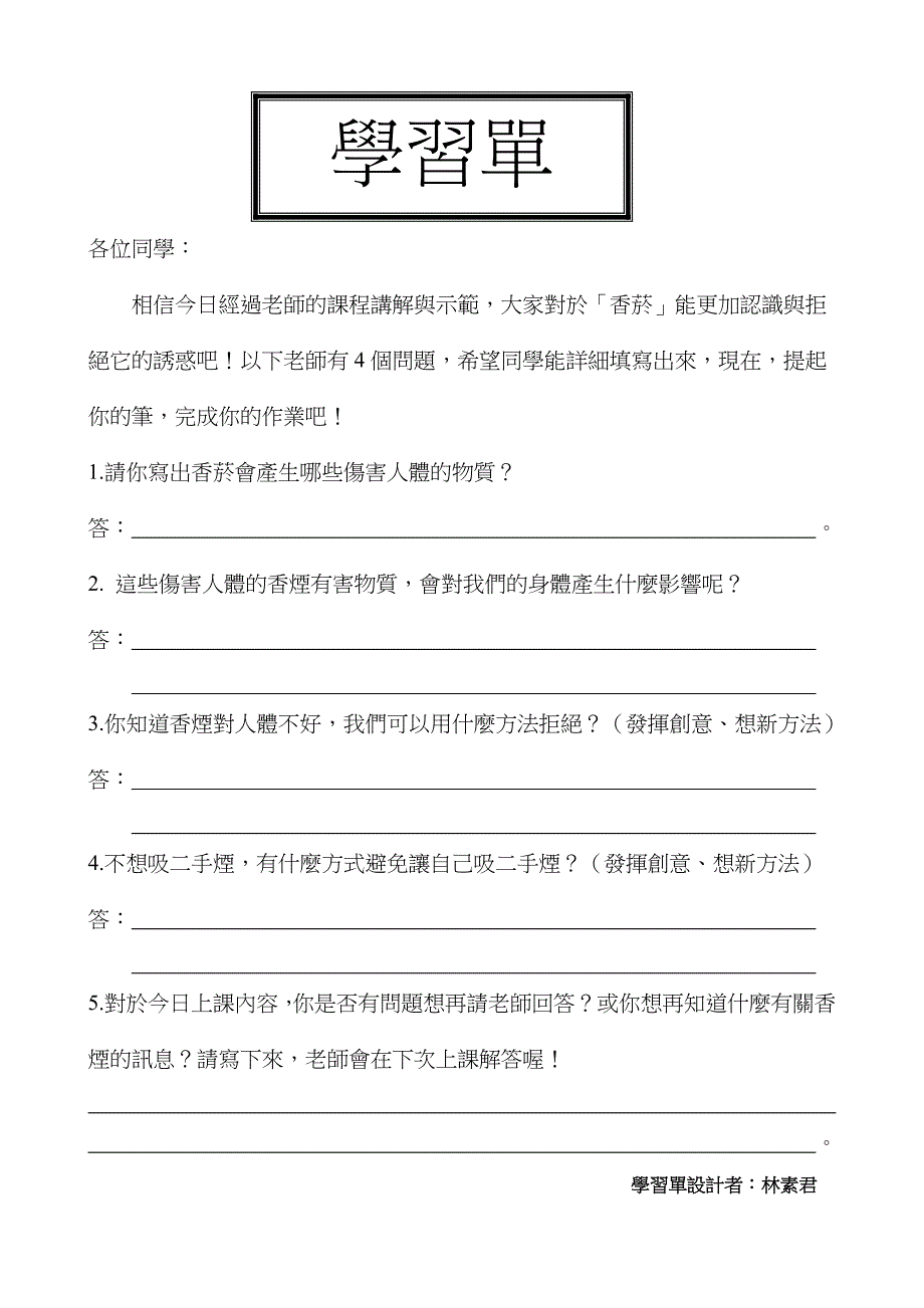 高雄市立中山国中健康教育教学设计_第3页