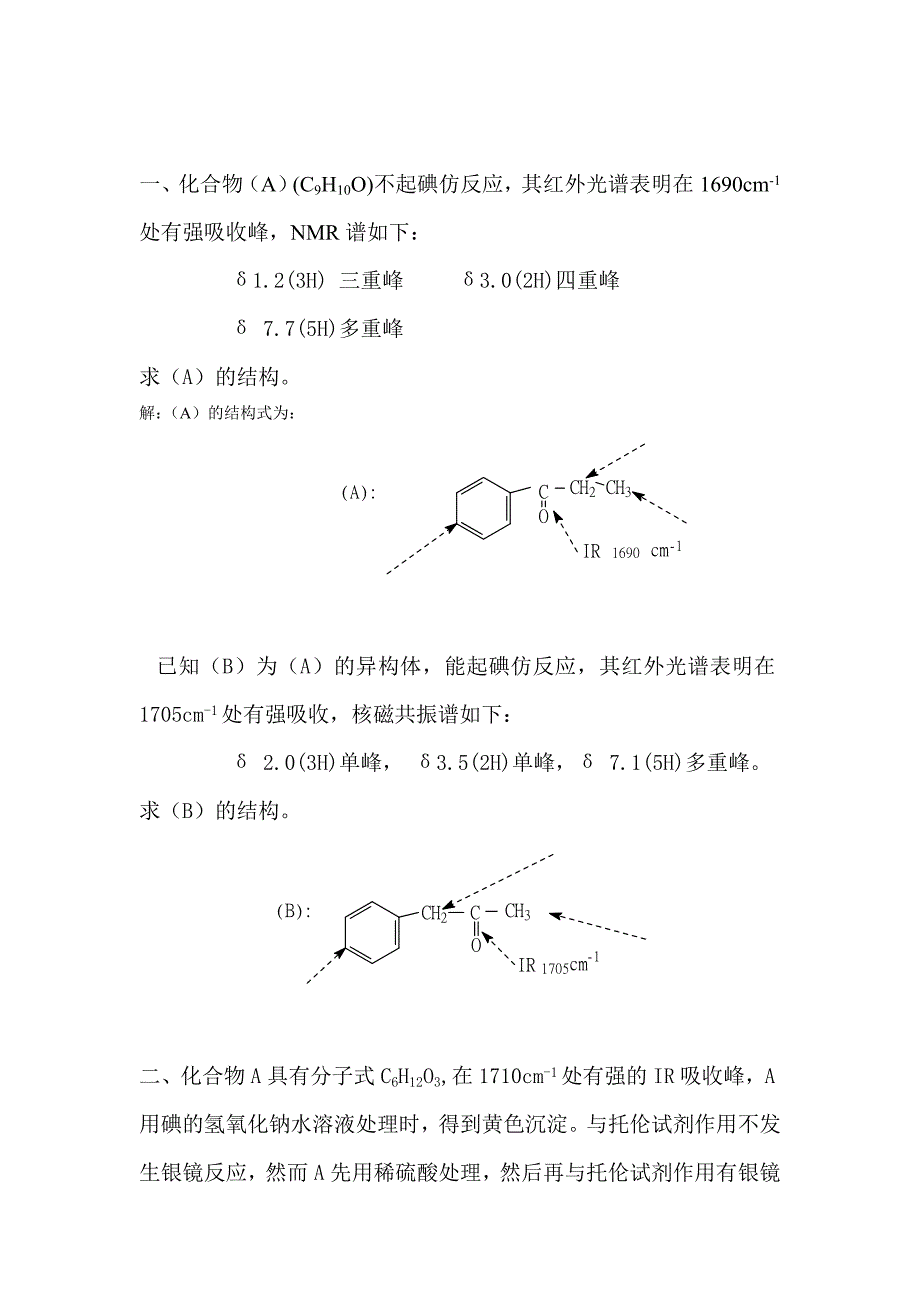 不起碘仿反应,其红外光谱表明在1690cm-1处有强吸收峰,_第1页