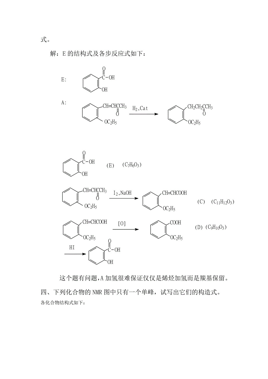 不起碘仿反应,其红外光谱表明在1690cm-1处有强吸收峰,_第3页