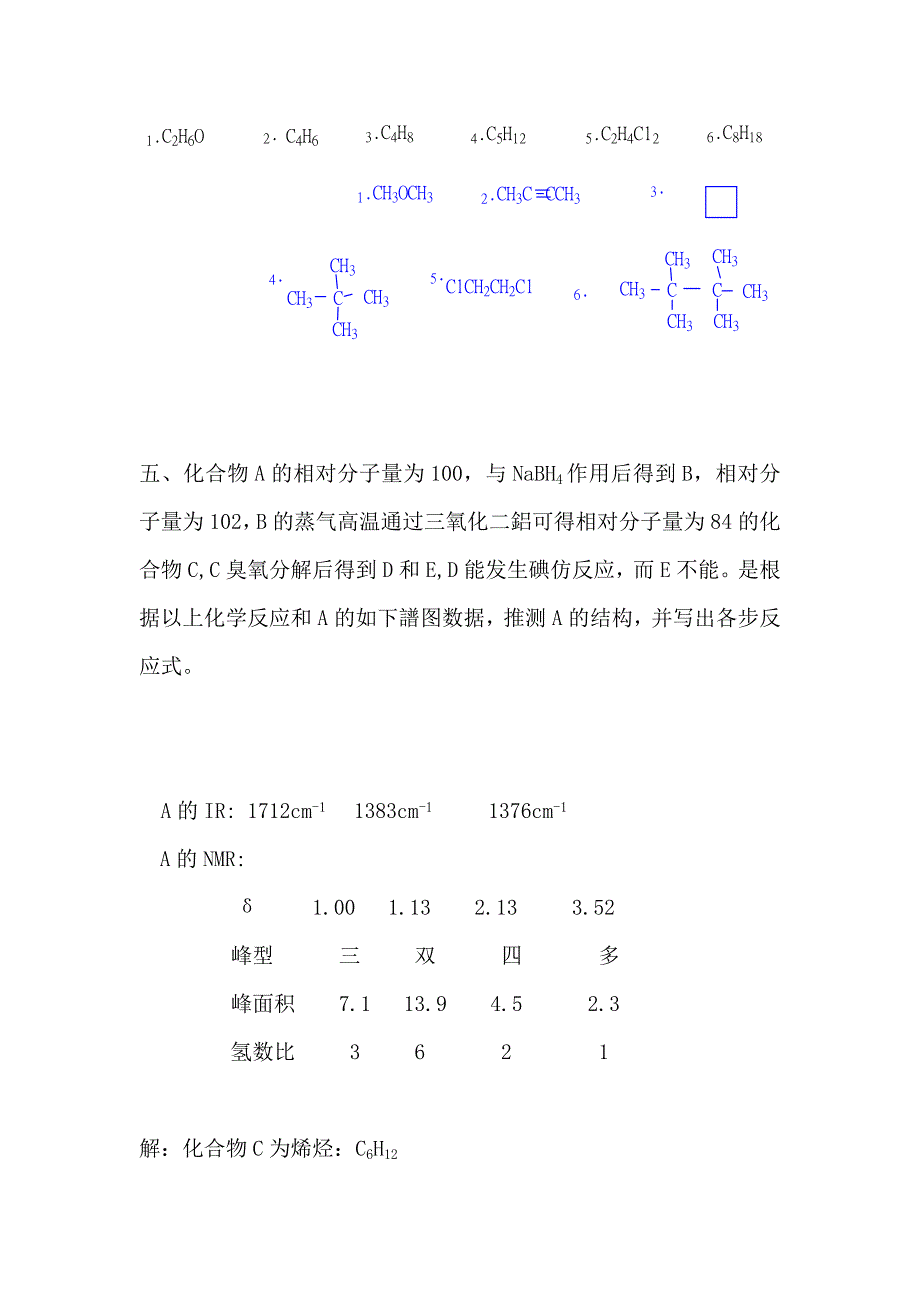 不起碘仿反应,其红外光谱表明在1690cm-1处有强吸收峰,_第4页