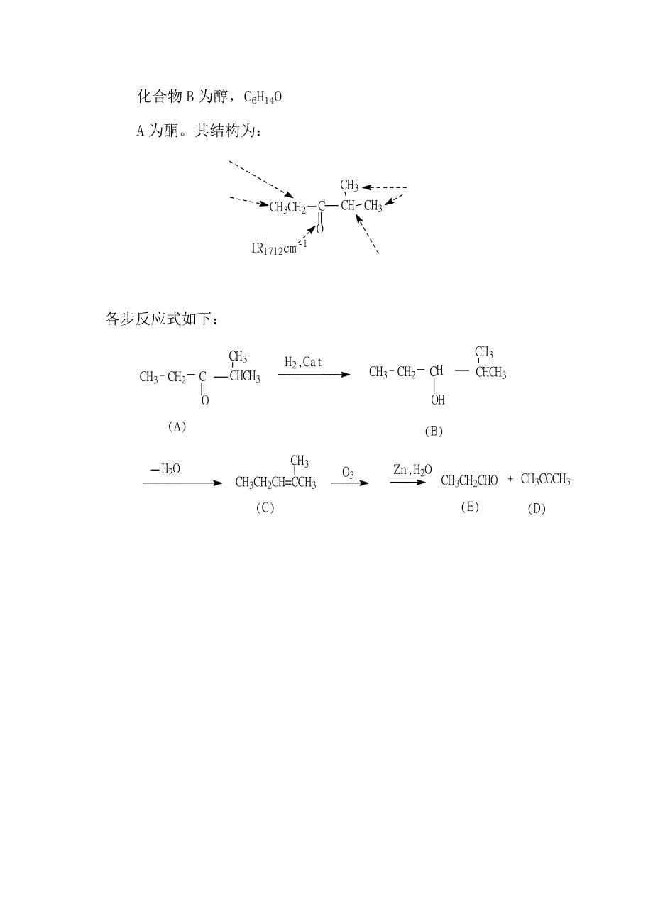 不起碘仿反应,其红外光谱表明在1690cm-1处有强吸收峰,_第5页