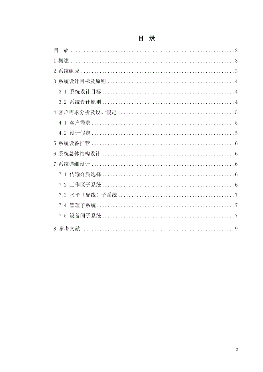 网络布线方案作业_第2页