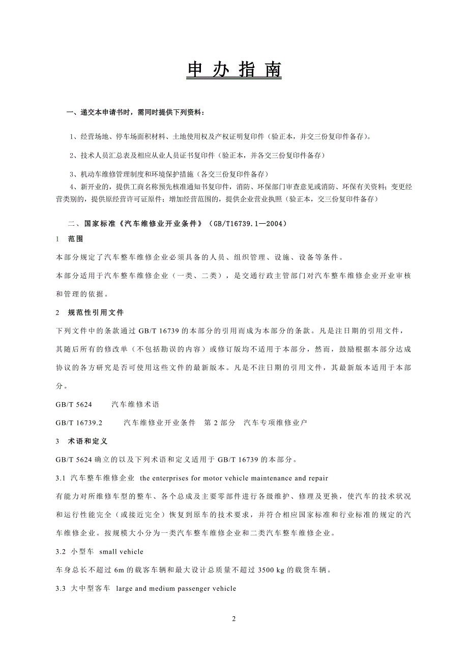 交通行政许可申请_第2页