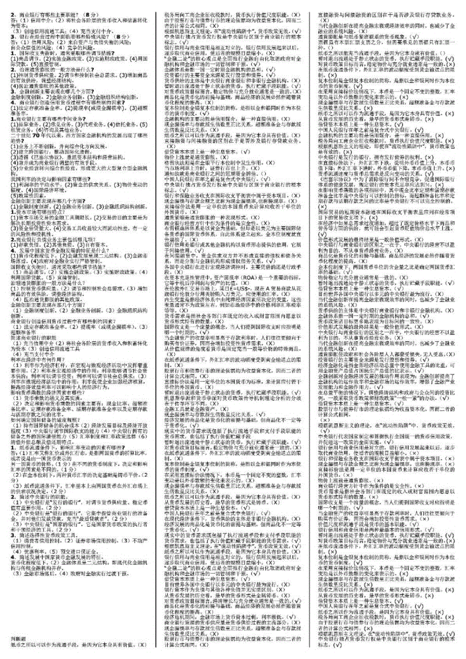 2015年最新电大--电大本科货币银行学_第4页