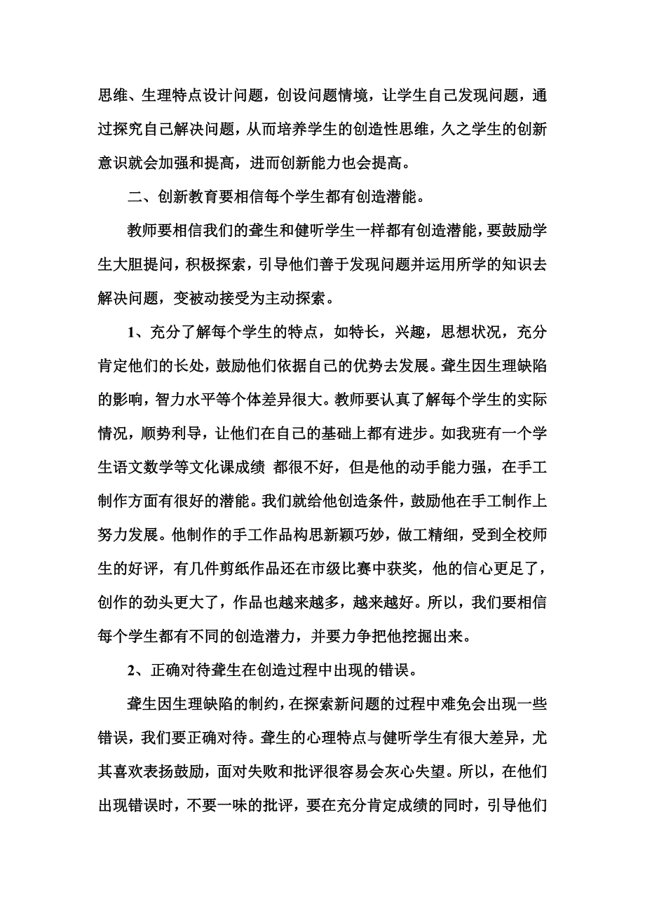 论文：对聋生进行创新教育的思考_第2页