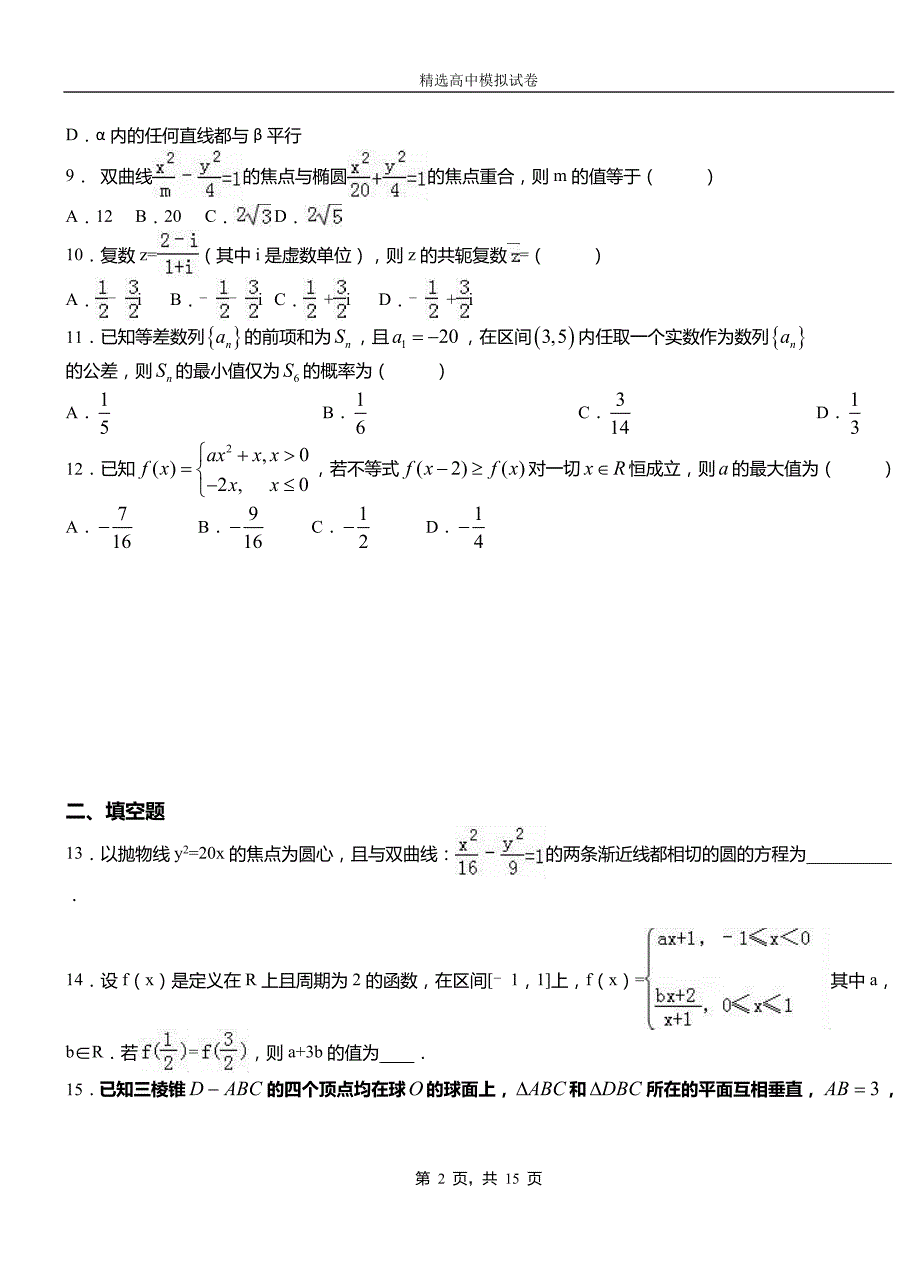 横峰县第三中学校2018-2019学年上学期高二数学12月月考试题含解析_第2页