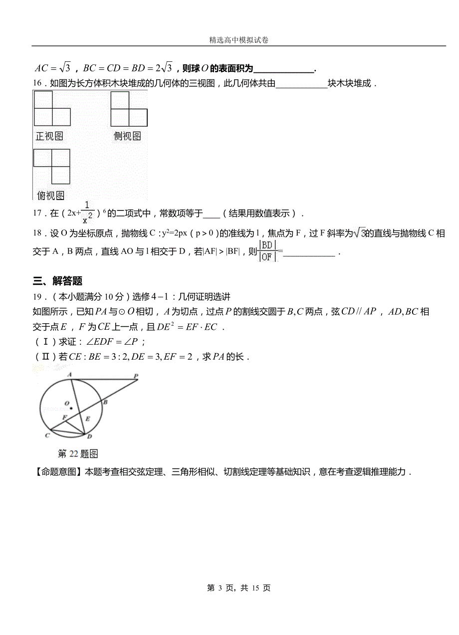 横峰县第三中学校2018-2019学年上学期高二数学12月月考试题含解析_第3页