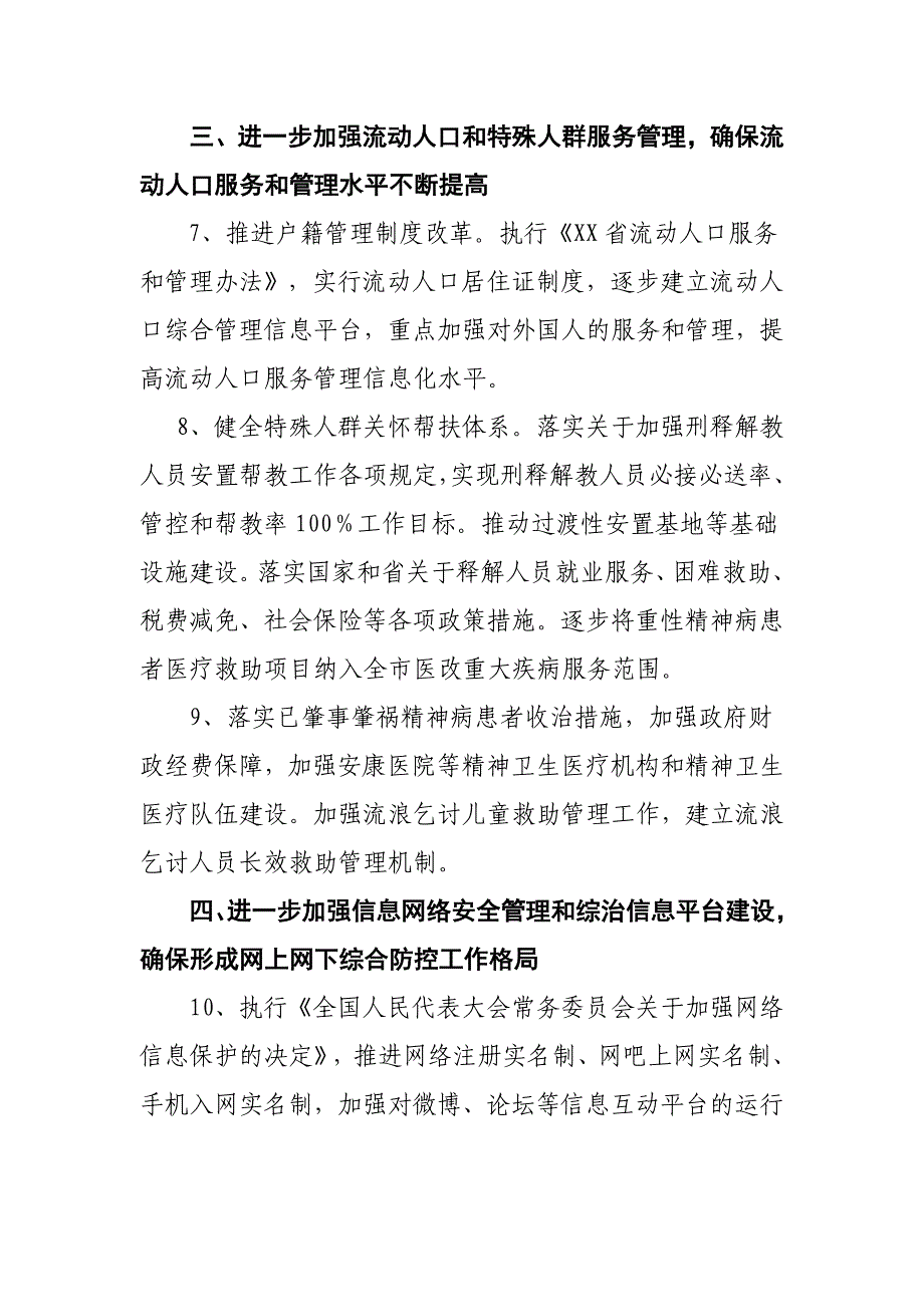 2014年某市综合治理暨平安建设工作要点_第3页