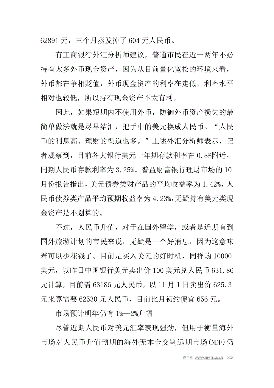 人民币11日触涨停兑1万美元比月初便宜656元_第2页