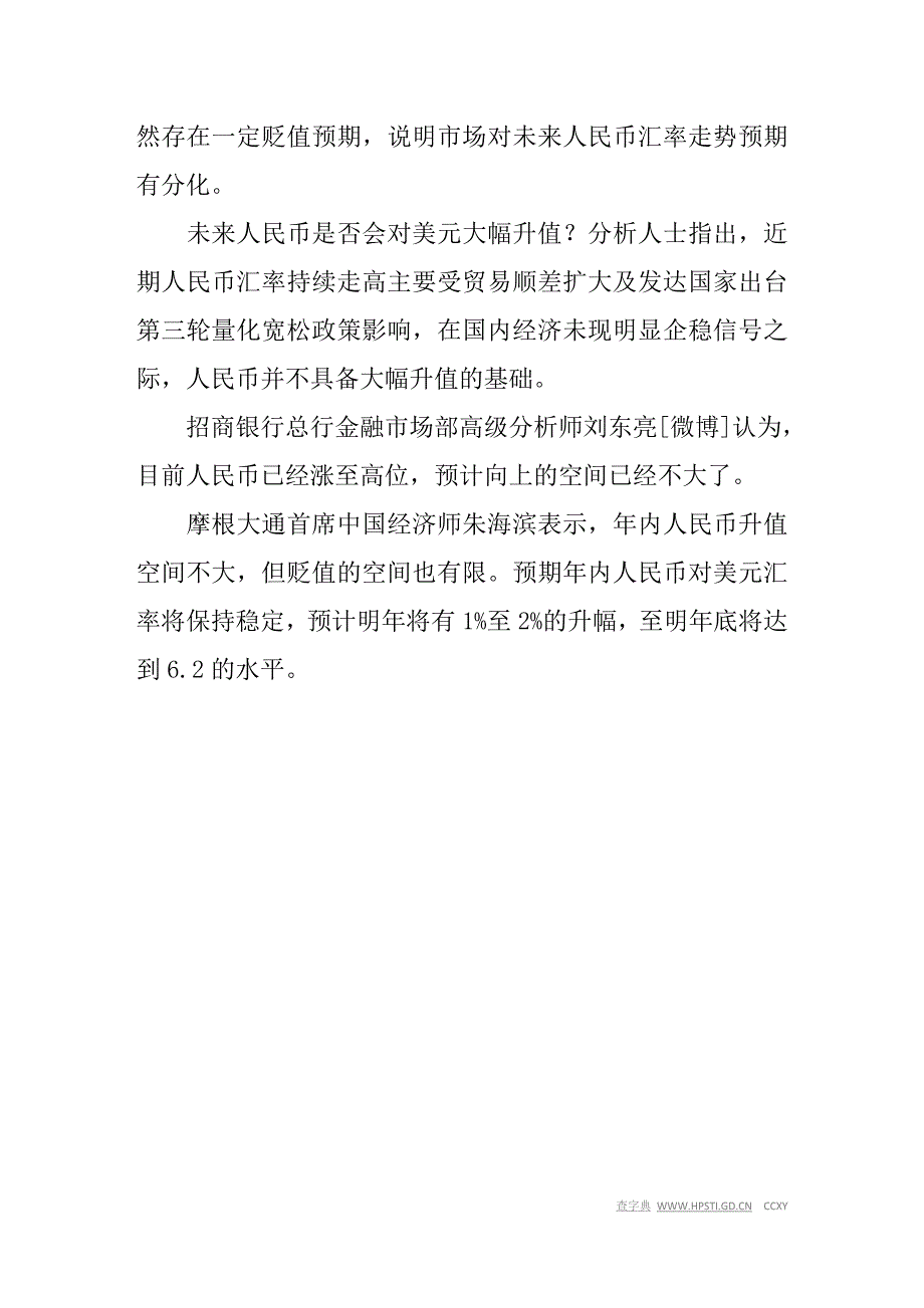 人民币11日触涨停兑1万美元比月初便宜656元_第3页