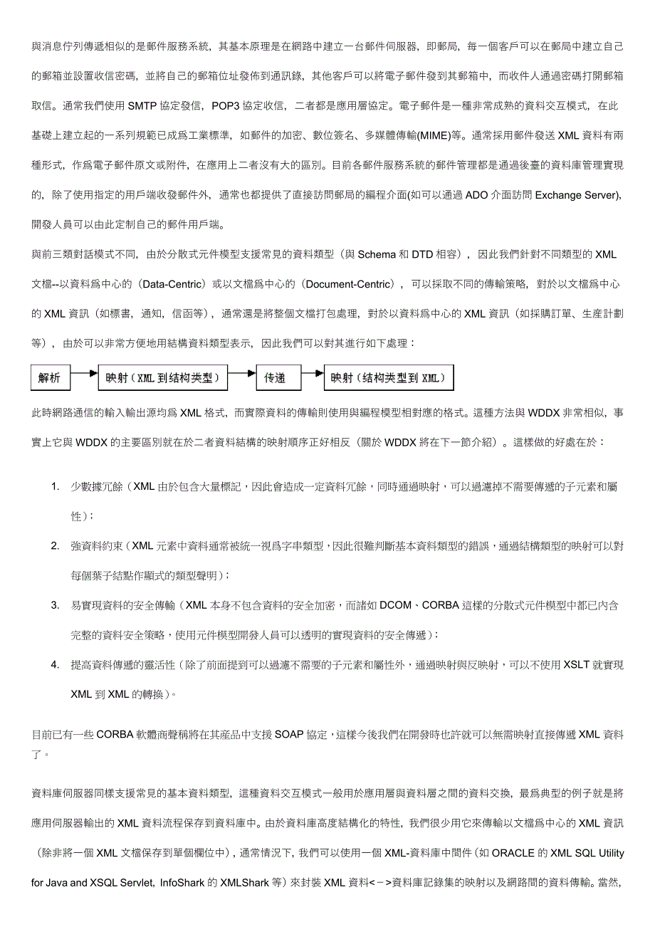 xml在传统制造业供应链中的应用分析(四)_第2页