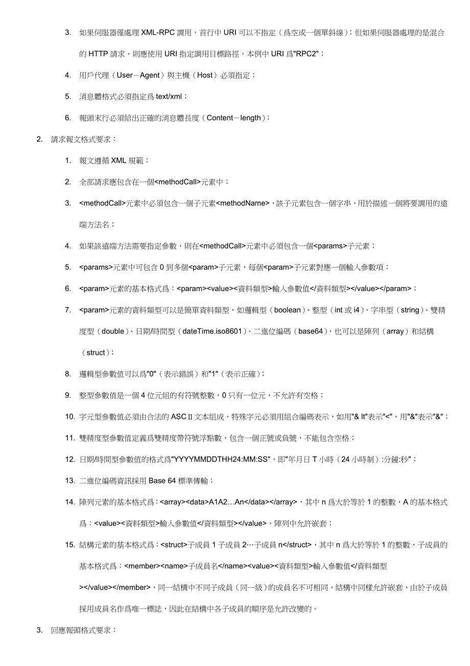 xml在传统制造业供应链中的应用分析(四)_第5页