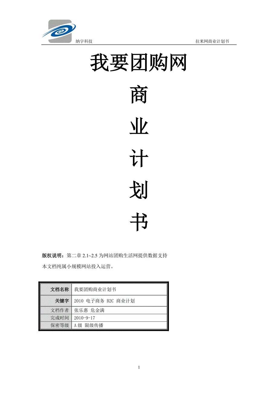 精品团购网商业计划书_第1页