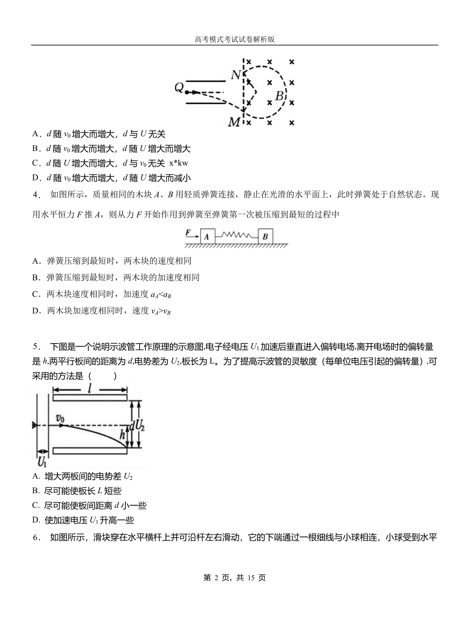 灵寿县二中2018-2019学年高二上学期第二次月考试卷物理_第2页