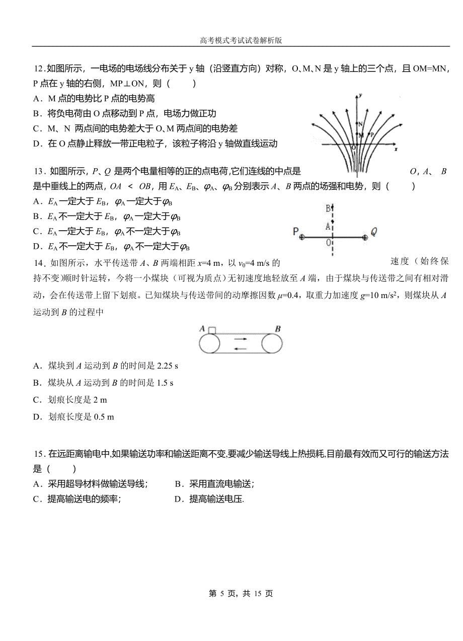 灵寿县二中2018-2019学年高二上学期第二次月考试卷物理_第5页