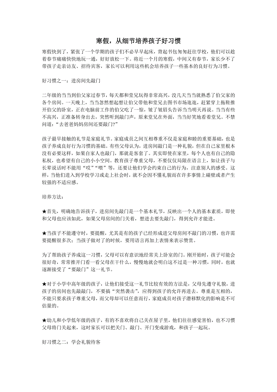 从细节培养孩子好习惯_第1页