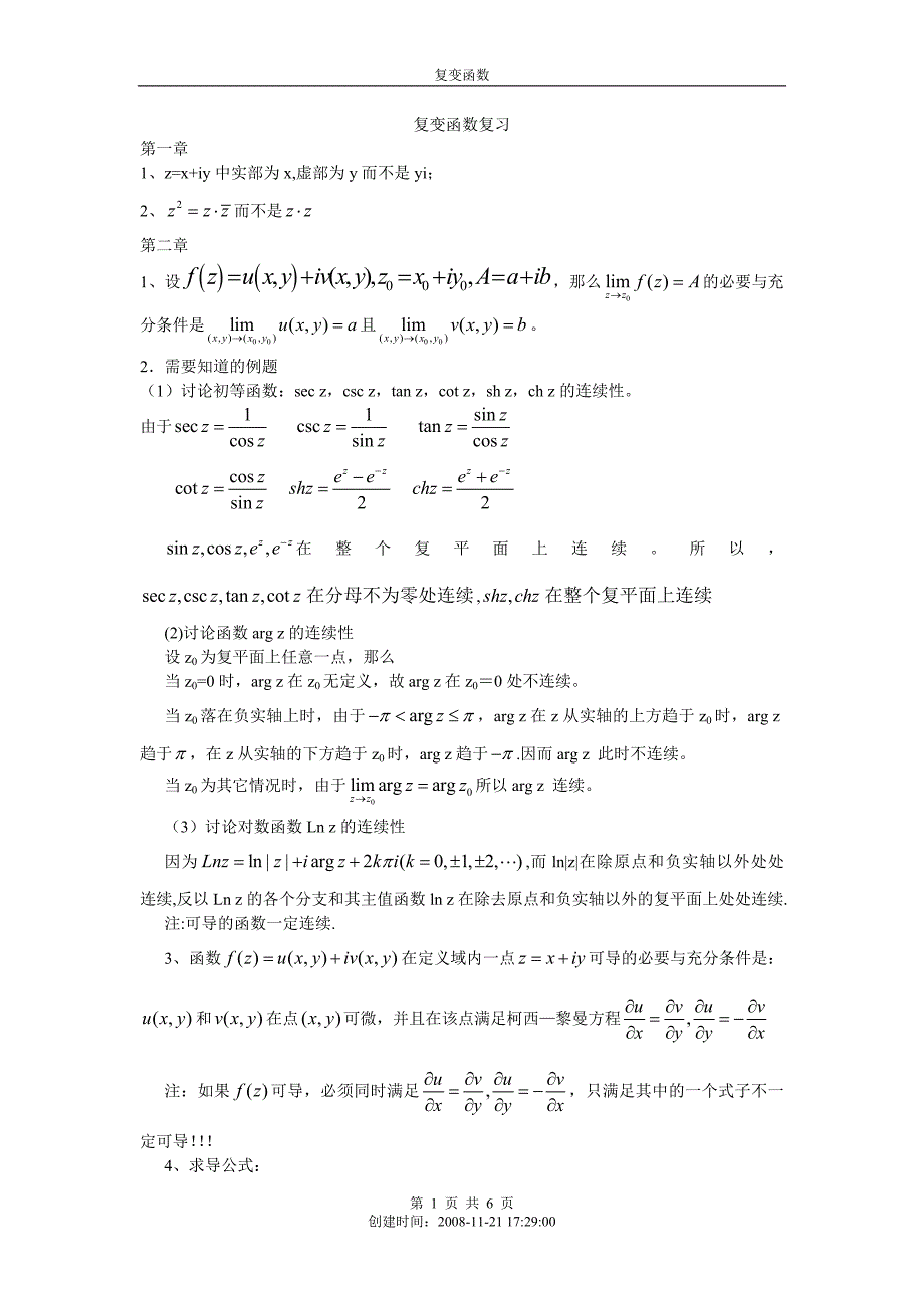 复变函数前5章知识纲要_第1页