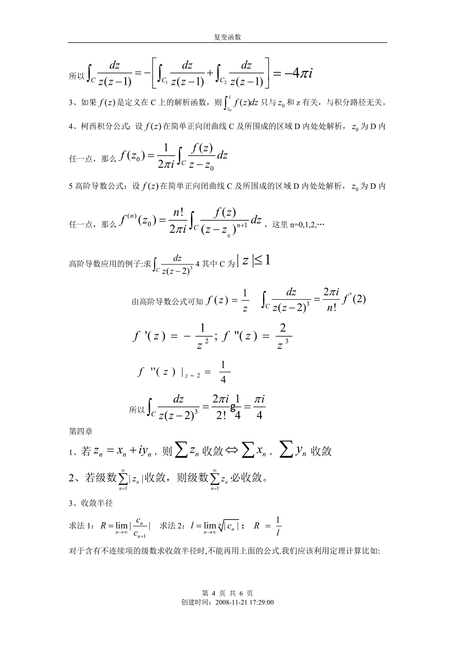 复变函数前5章知识纲要_第4页