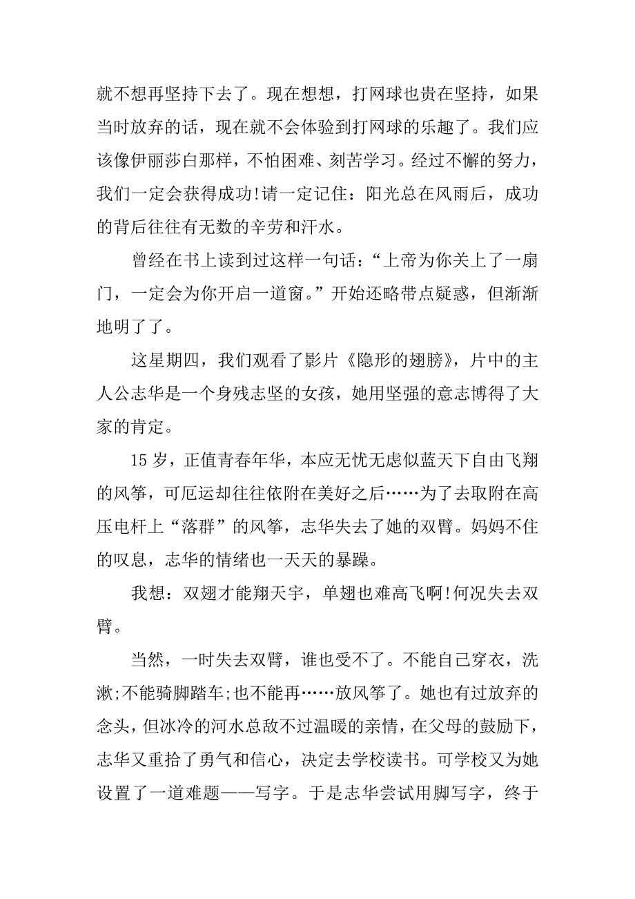 青春励志电影观后感800字.doc_第3页