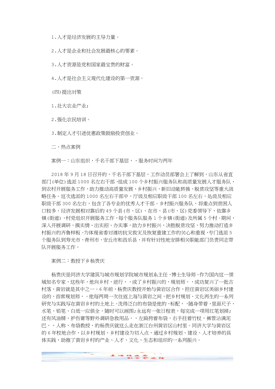 2019浙江公务员考试网申论素材积累：乡村振兴之“人才振兴”_第2页