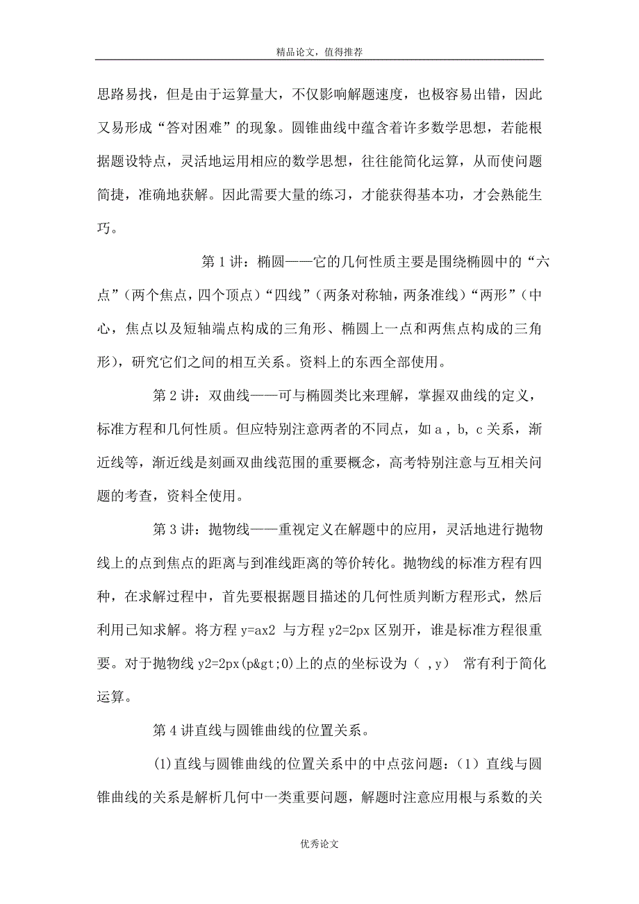 圆锥曲线方程复习建议_第3页