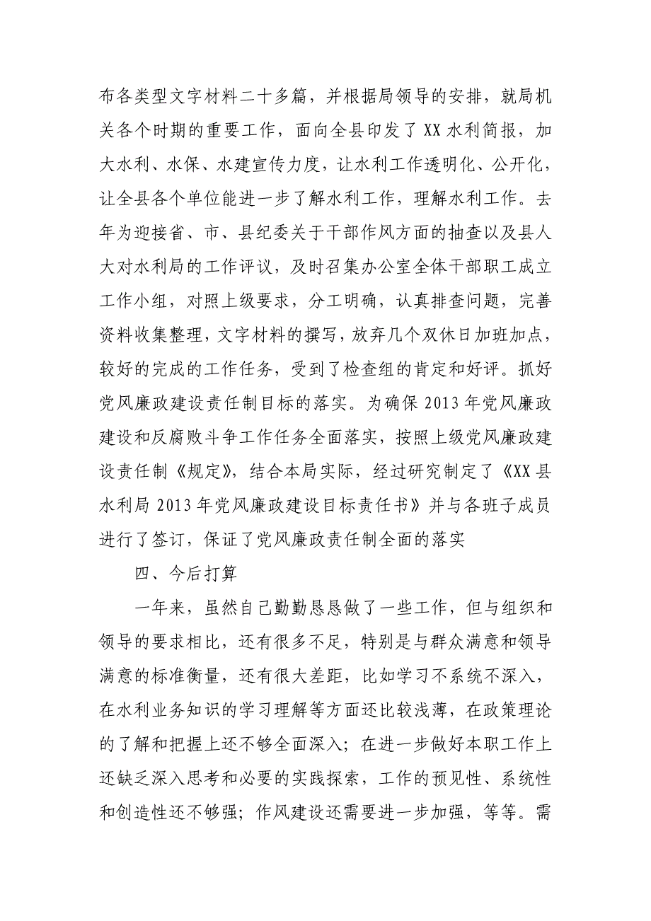 2013年水利局工会主席述职述廉报告_第3页