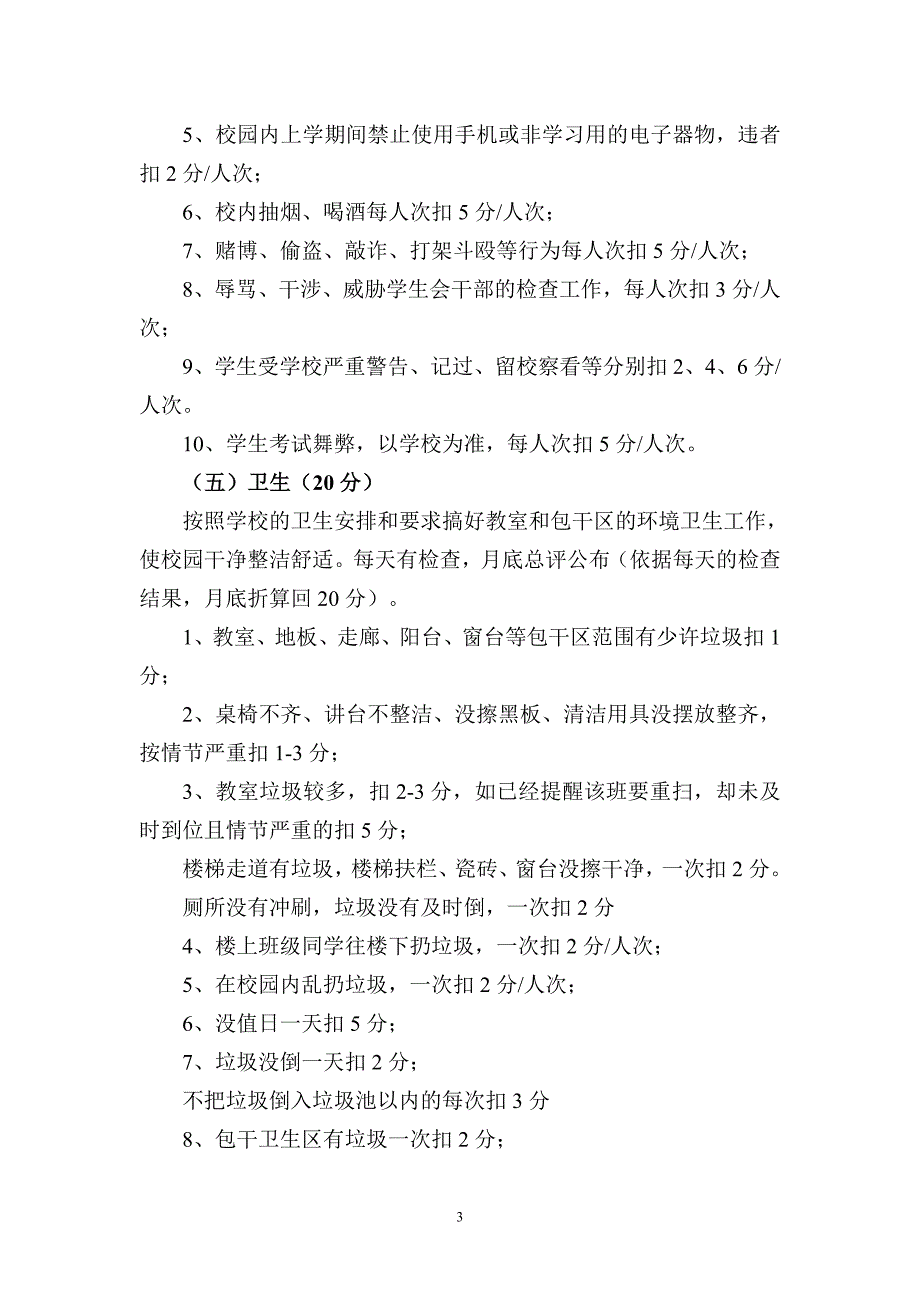 江永二中文明班评比实施细则_第3页