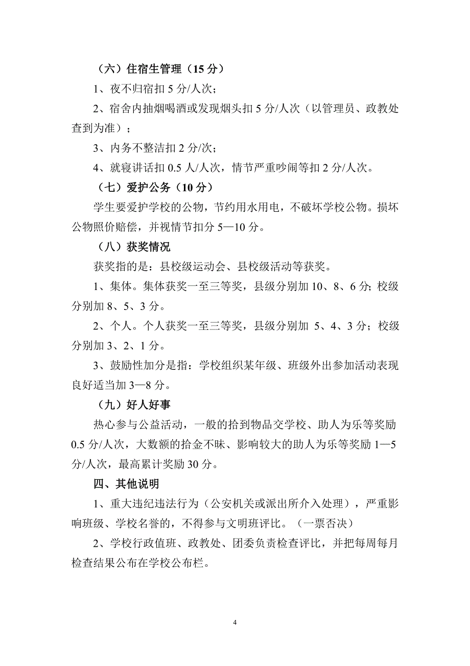 江永二中文明班评比实施细则_第4页