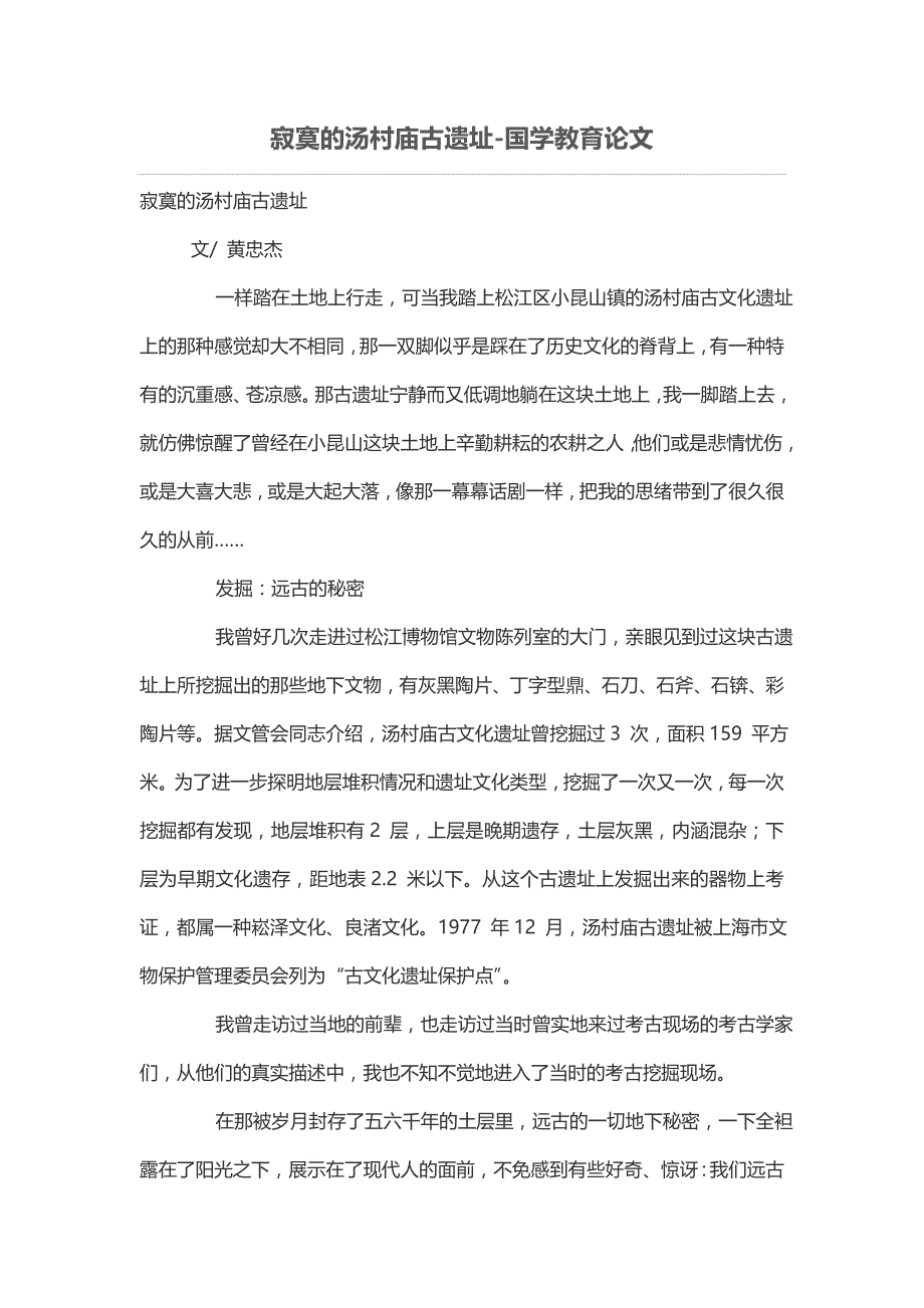 寂寞的汤村庙古遗址_第1页