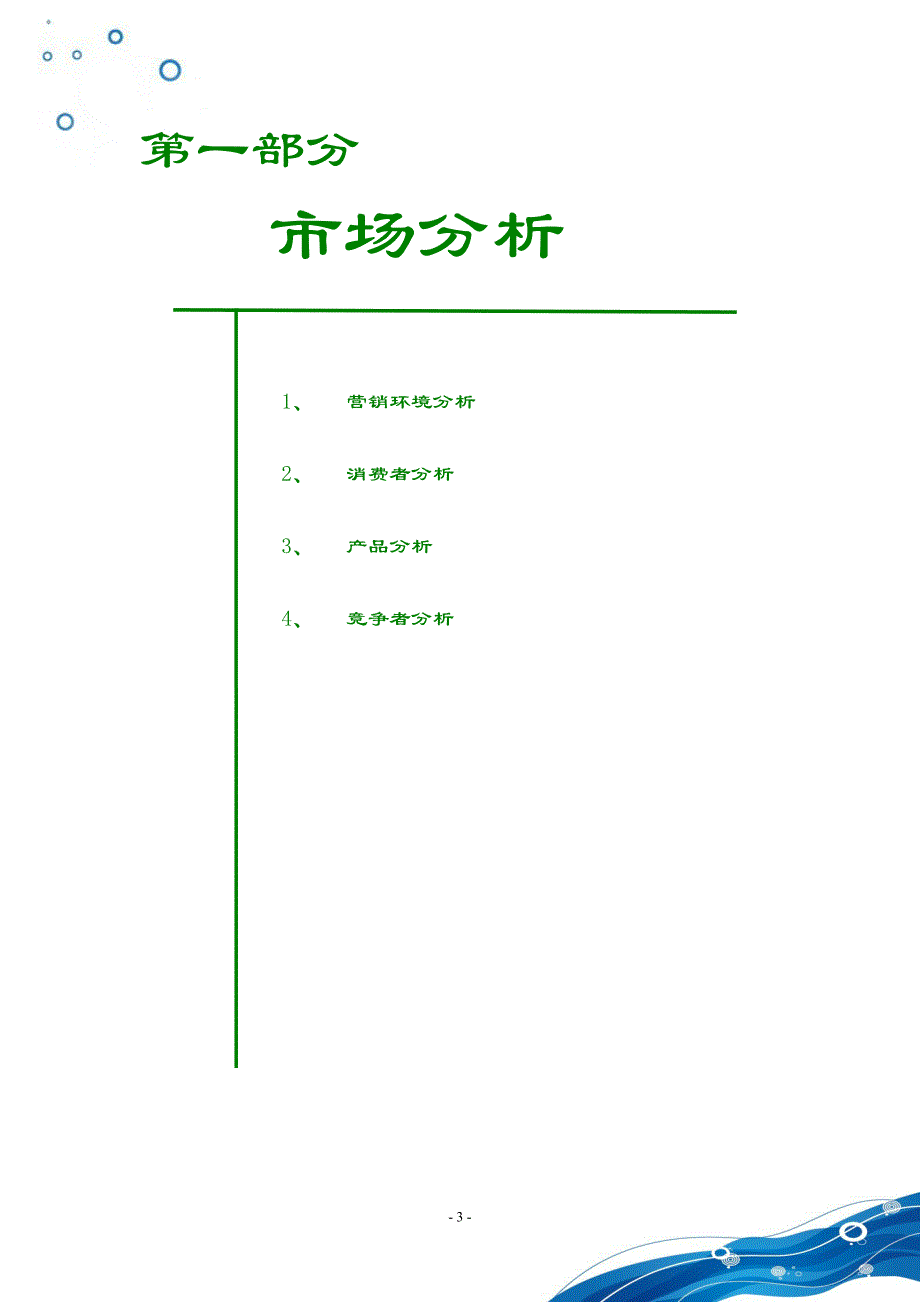 2017年本溪市龙山泉啤酒营销广告策划书_第4页