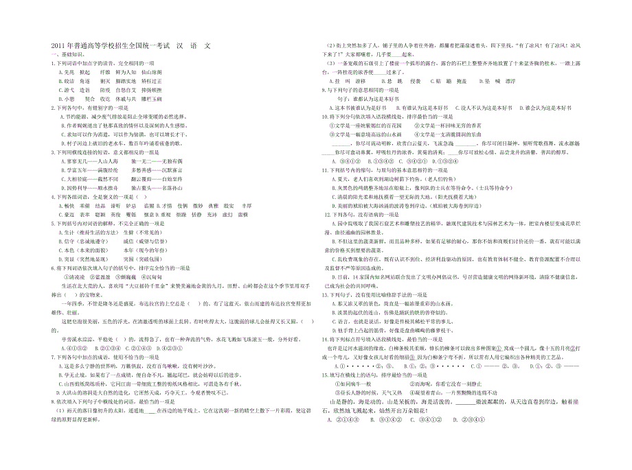 2016年高考汉语文试卷_第1页