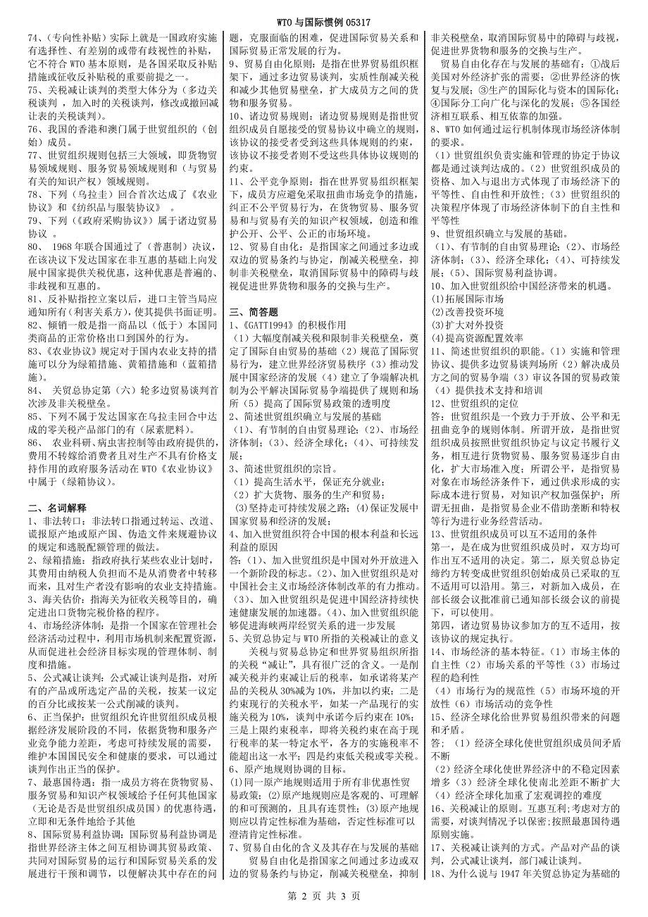 wto与国际惯例_第2页