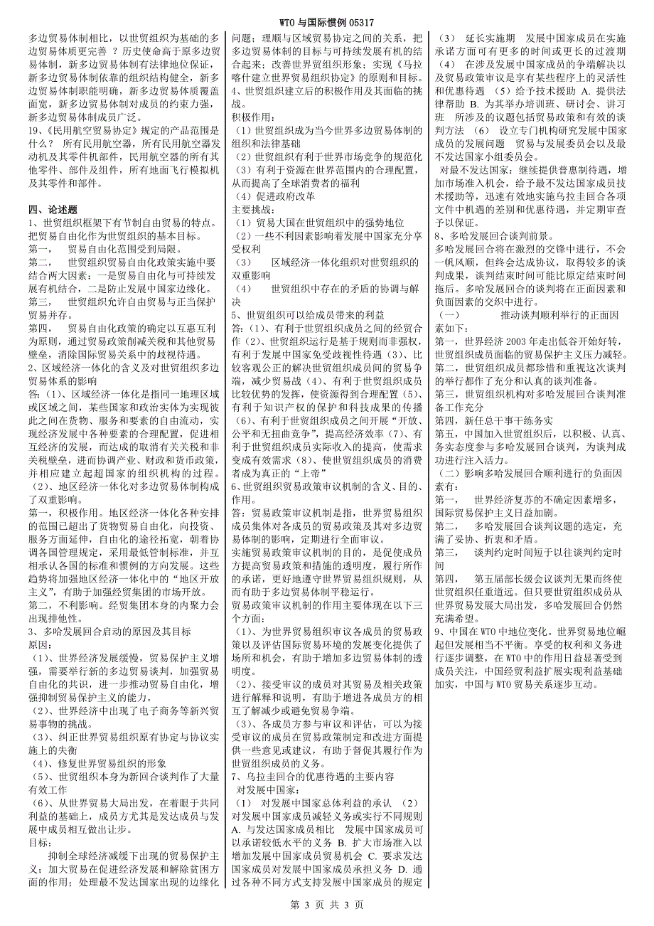 wto与国际惯例_第3页