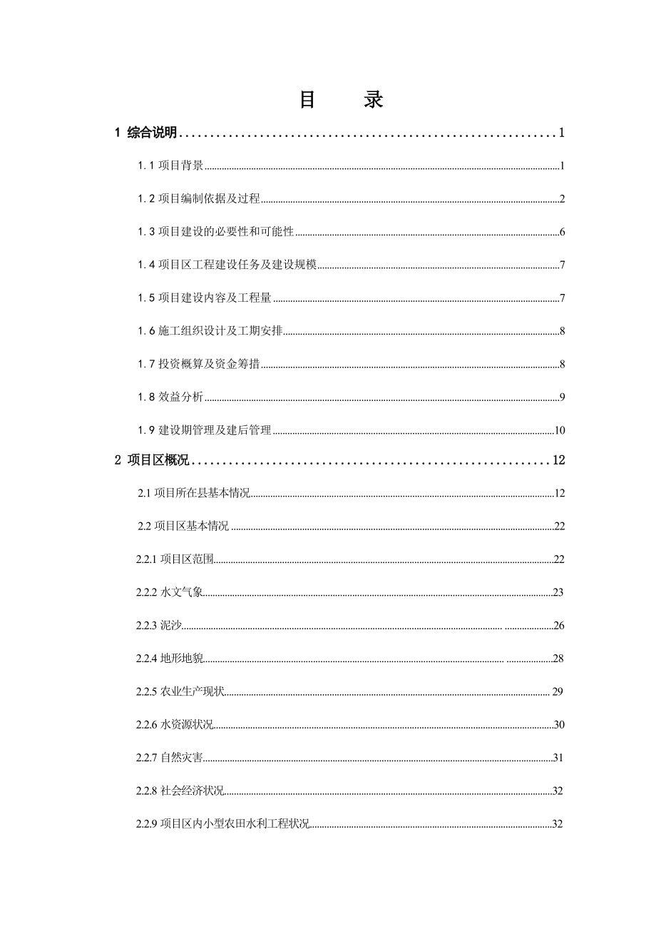 牧区节水灌溉示范工程实施_第2页