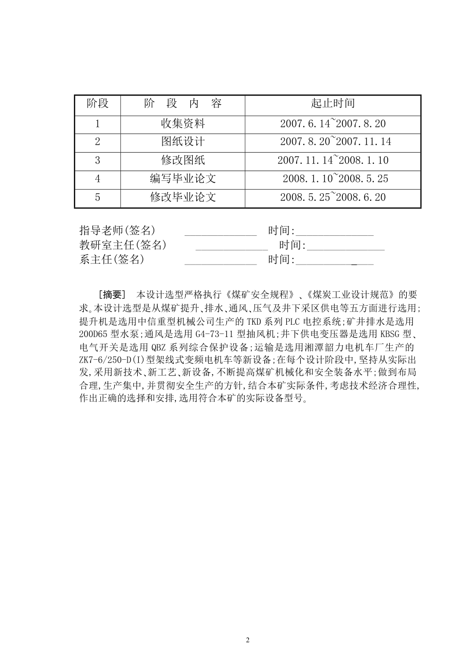 煤矿机电设备选型毕业设计文稿_第2页