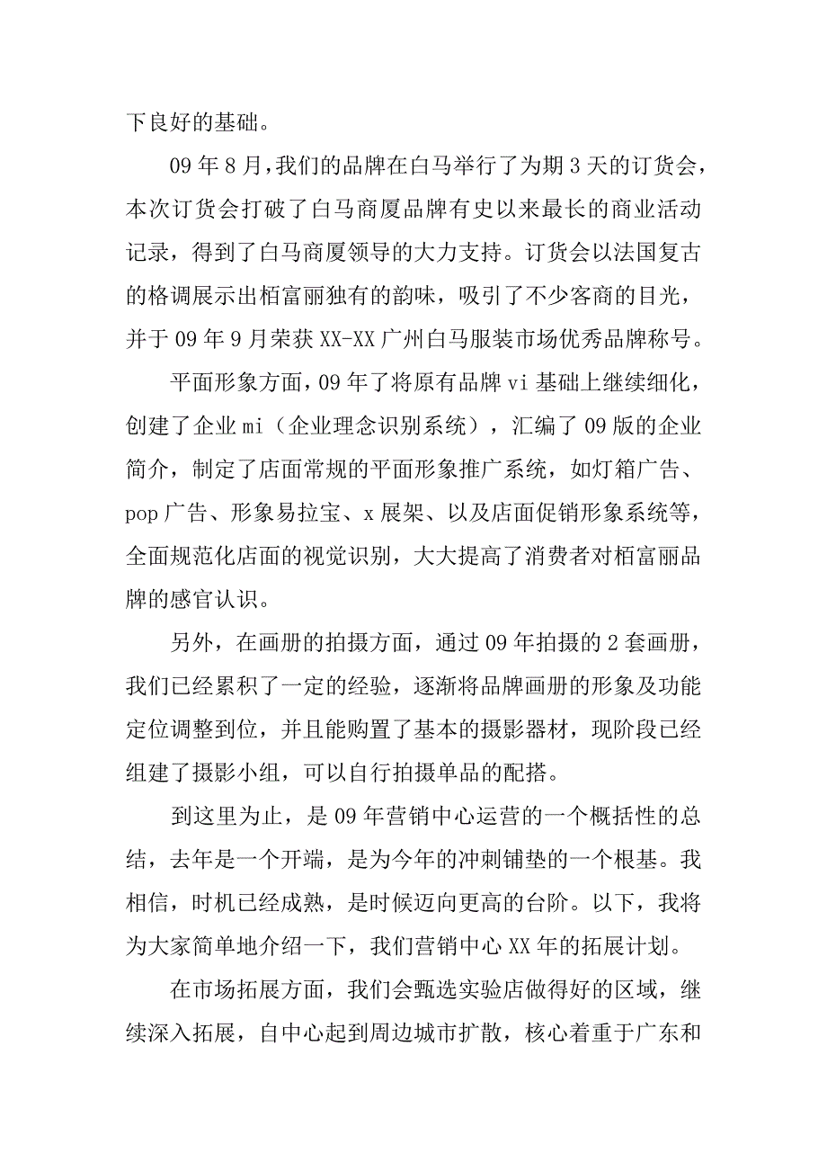 销售副总工作总结.doc_第4页