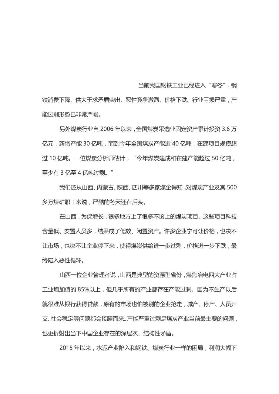 企业是供给侧改革的重要主体_第5页