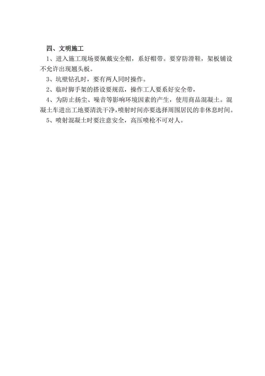 土钉墙边坡支护施工方案_第3页